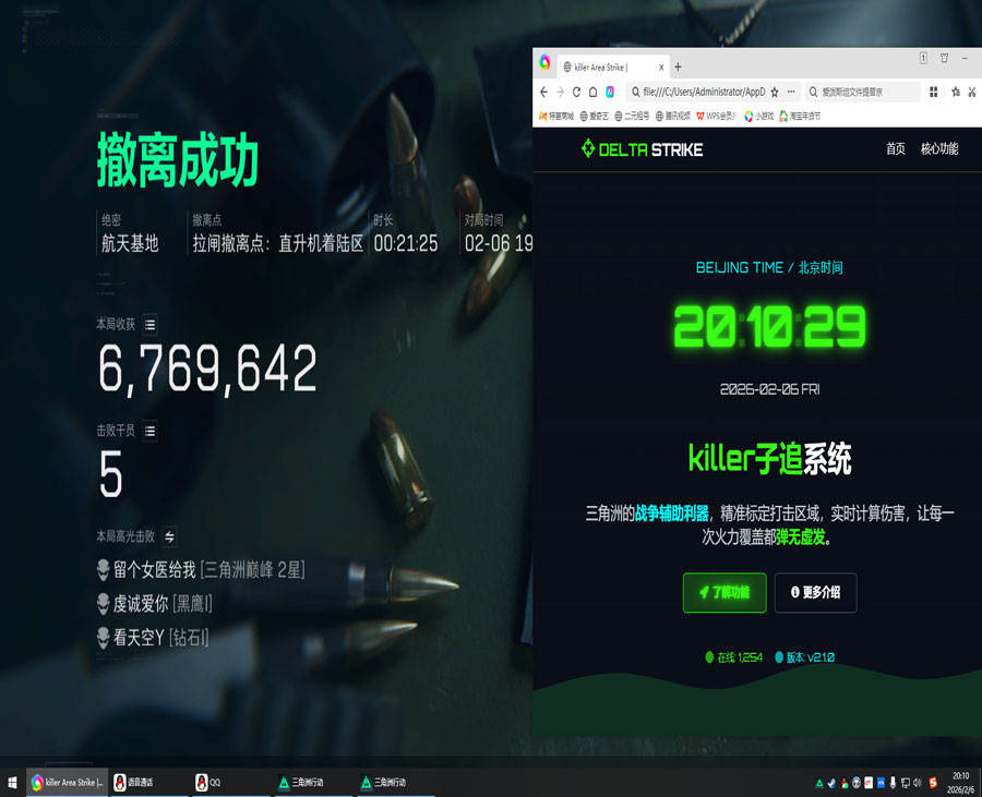 三角洲id团队辅助软件效果